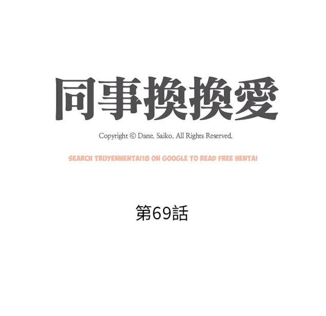 查看漫画同事換換愛 - 第69話 - tymanga.com中的2096465图片