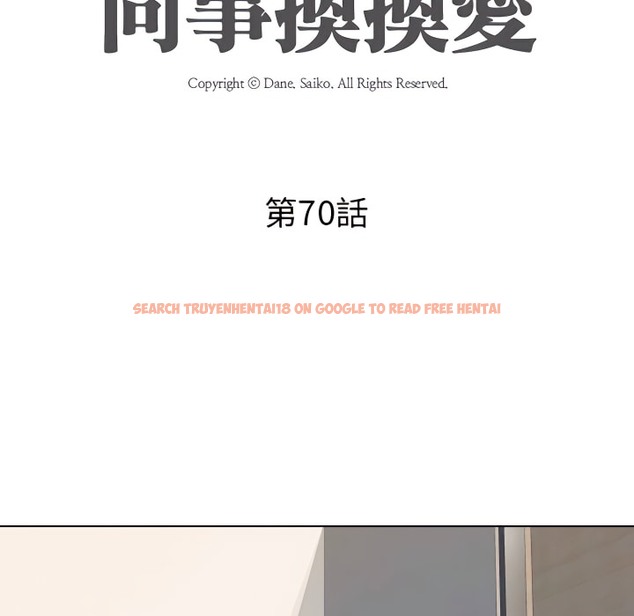 查看漫画同事換換愛 - 第70話 - tymanga.com中的2096577图片