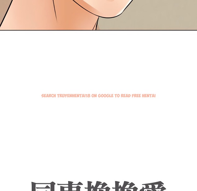 查看漫画同事換換愛 - 第71話 - tymanga.com中的2096693图片