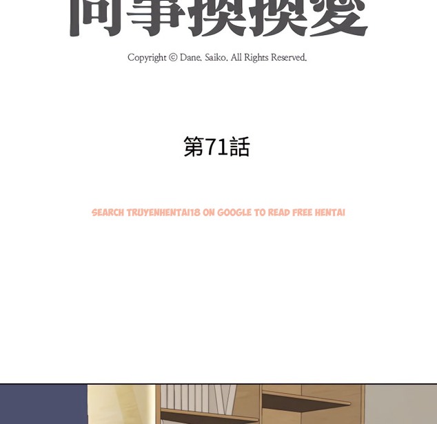 查看漫画同事換換愛 - 第71話 - tymanga.com中的2096694图片