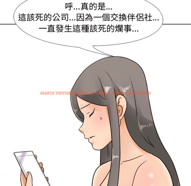 查看漫画同事換換愛 - 第71話 - tymanga.com中的2096763图片