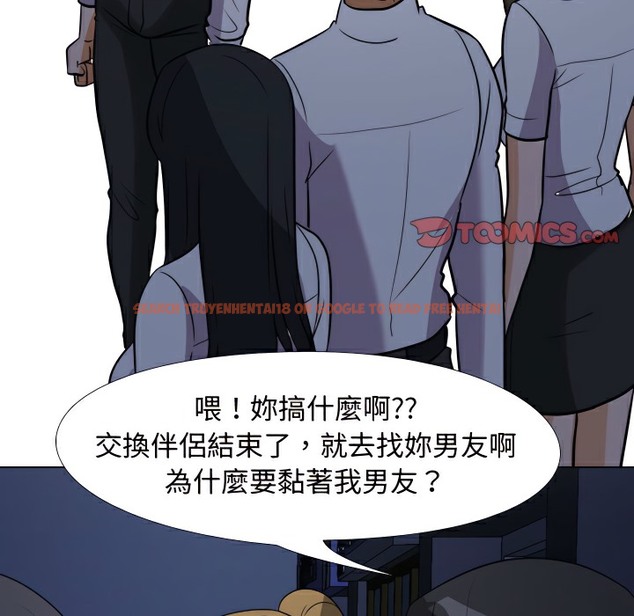 查看漫画同事換換愛 - 第74話 - tymanga.com中的2097010图片
