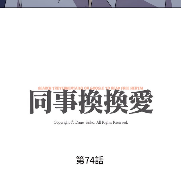 查看漫画同事換換愛 - 第74話 - tymanga.com中的2097019图片
