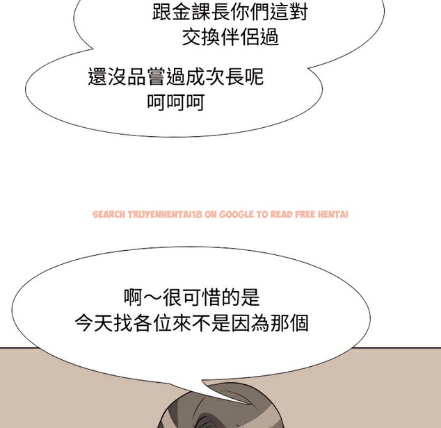 查看漫画同事換換愛 - 第74話 - tymanga.com中的2097032图片
