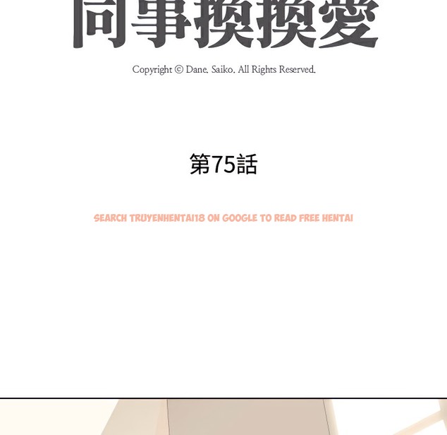 查看漫画同事換換愛 - 第75話 - tymanga.com中的2097123图片
