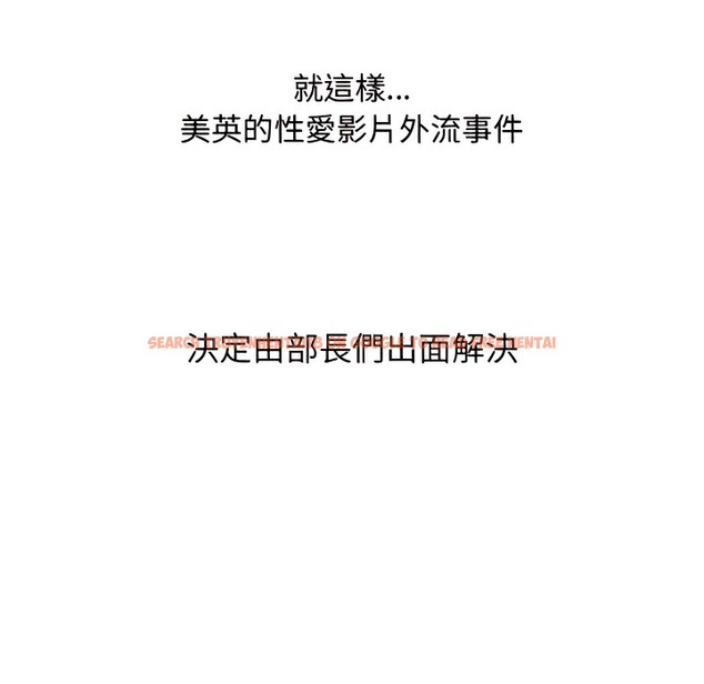 查看漫画同事換換愛 - 第75話 - tymanga.com中的2097189图片