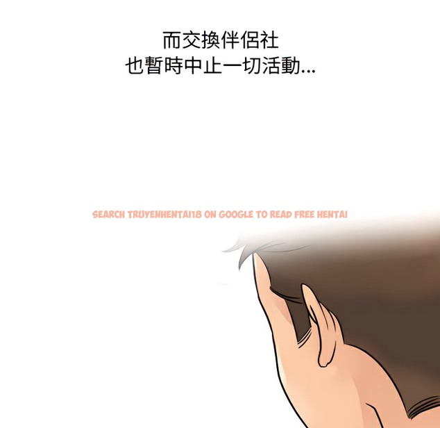 查看漫画同事換換愛 - 第75話 - tymanga.com中的2097195图片