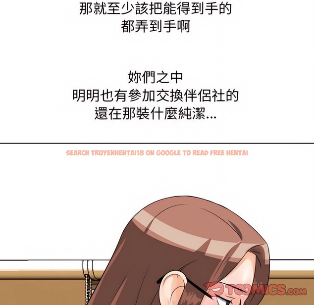 查看漫画同事換換愛 - 第76話 - tymanga.com中的2097248图片