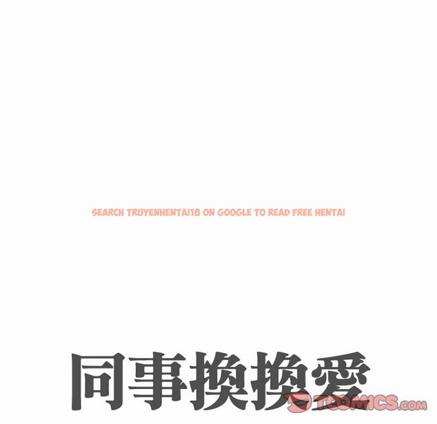 查看漫画同事換換愛 - 第80話 - tymanga.com中的2097659图片