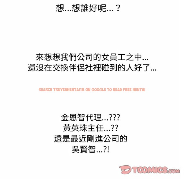 查看漫画同事換換愛 - 第84話 - tymanga.com中的2098117图片