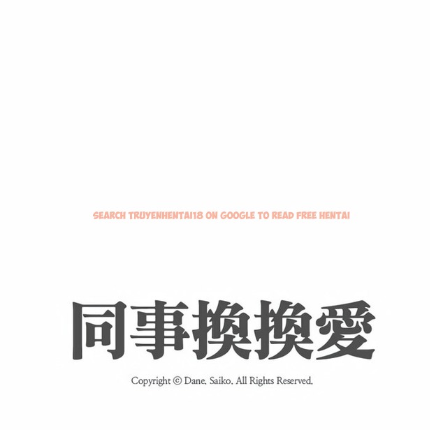 查看漫画同事換換愛 - 第85話 - tymanga.com中的2098186图片