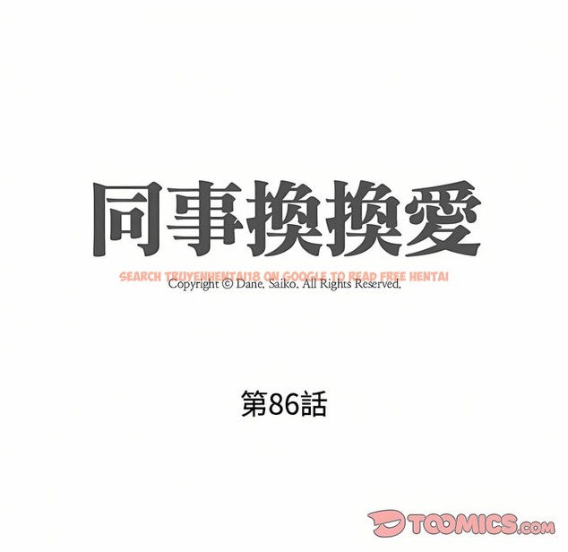 查看漫画同事換換愛 - 第86話 - tymanga.com中的2098300图片