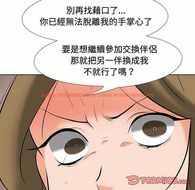 查看漫画同事換換愛 - 第86話 - tymanga.com中的2098318图片