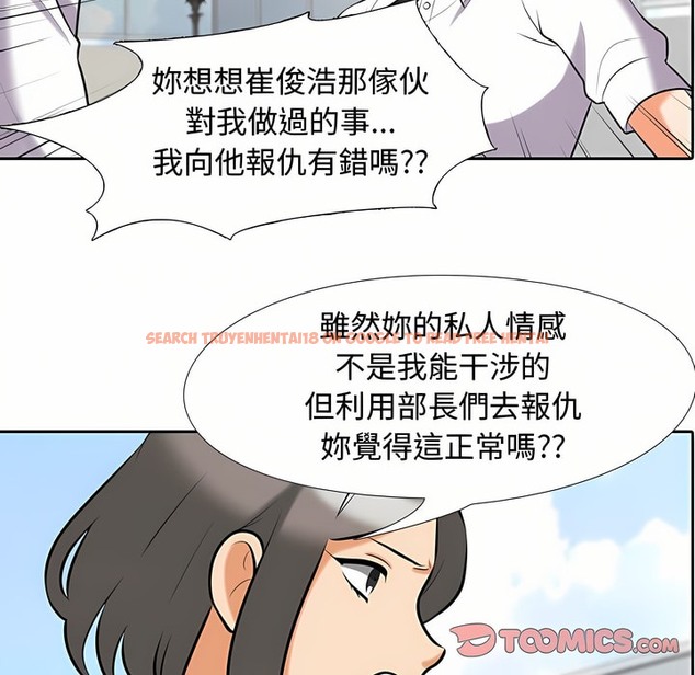 查看漫画同事換換愛 - 第87話 - tymanga.com中的2098423图片