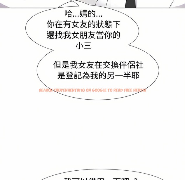 查看漫画同事換換愛 - 第89話 - www.tymanga.com中的2098707图片