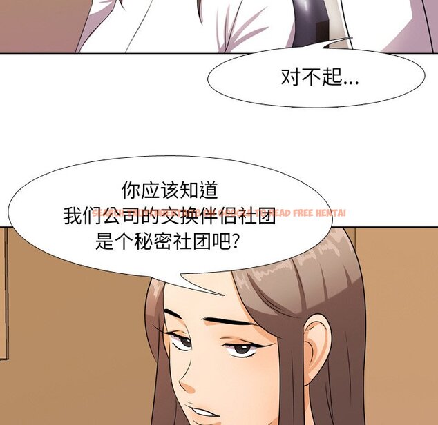 查看漫画同事換換愛 - 第9話 - www.tymanga.com中的2090016图片