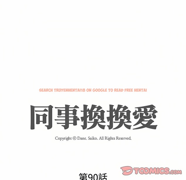 查看漫画同事換換愛 - 第90話 - www.tymanga.com中的2098731图片 查看漫画同事換換愛 - 第90話 - www.tymanga.com中的2098731图片