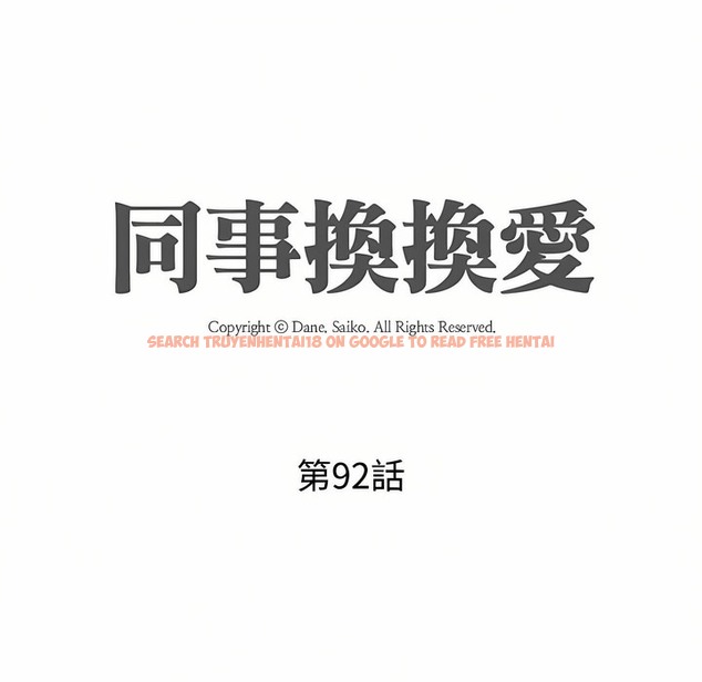 查看漫画同事換換愛 - 第92話 - www.tymanga.com中的2098960图片 查看漫画同事換換愛 - 第92話 - www.tymanga.com中的2098960图片