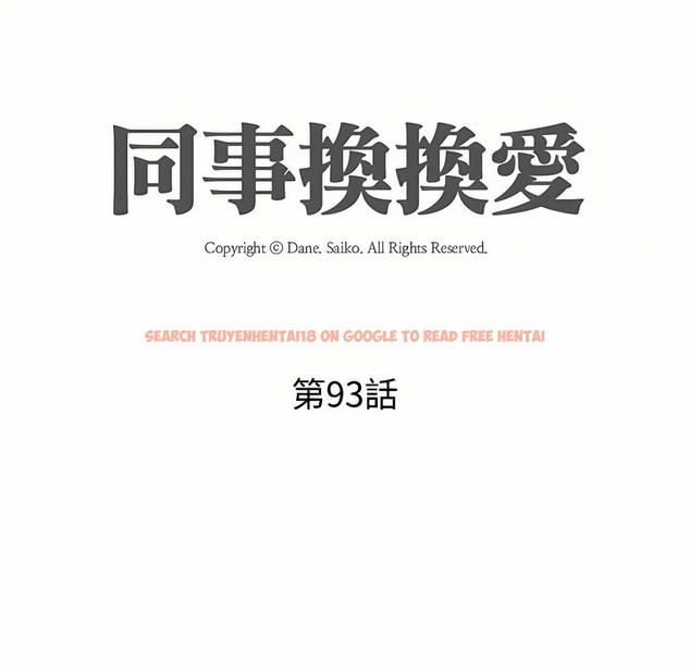 查看漫画同事換換愛 - 第93話 - www.tymanga.com中的2099080图片