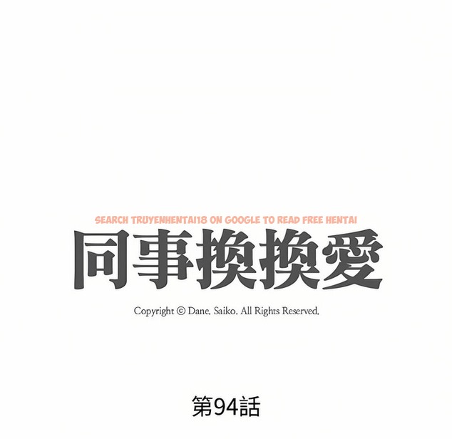 查看漫画同事換換愛 - 第94話 - tymanga.com中的2099190图片 查看漫画同事換換愛 - 第94話 - tymanga.com中的2099190图片