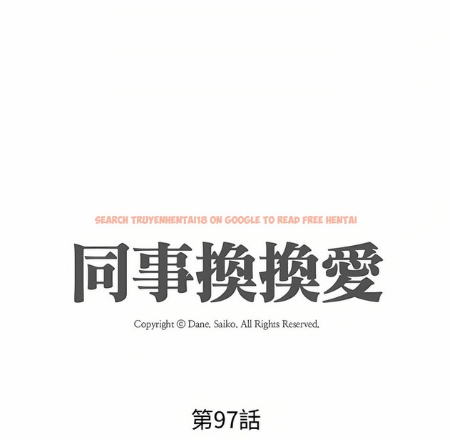 查看漫画同事換換愛 - 第97話 - tymanga.com中的2099512图片