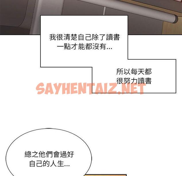 查看漫画同學！好久不見/同級生 - 第1話 - sayhentaiz.net中的1446264图片