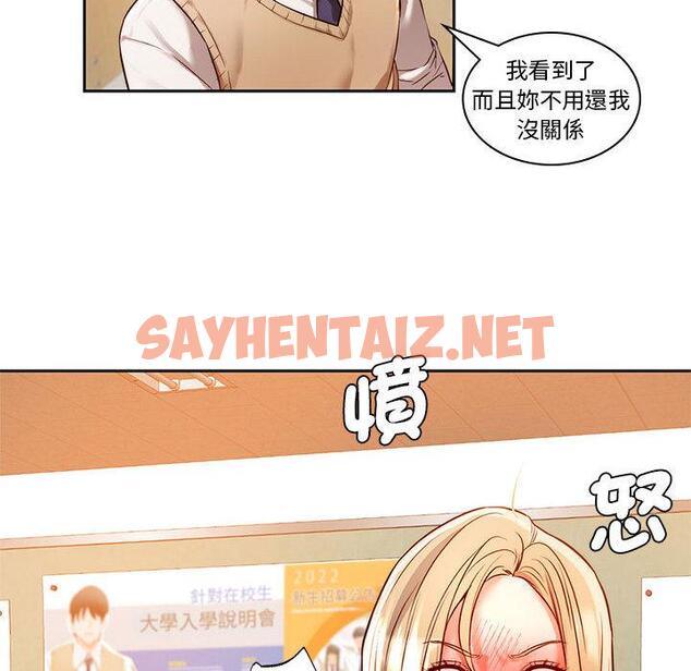 查看漫画同學！好久不見/同級生 - 第1話 - sayhentaiz.net中的1446377图片