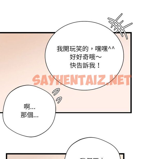 查看漫画同學！好久不見/同級生 - 第11話 - sayhentaiz.net中的1562855图片