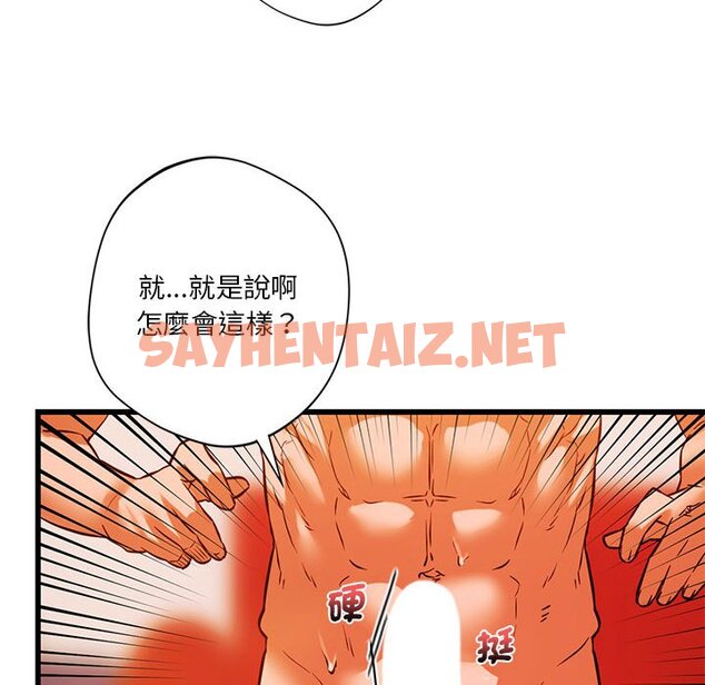 查看漫画同學！好久不見/同級生 - 第13話 - sayhentaiz.net中的1593310图片