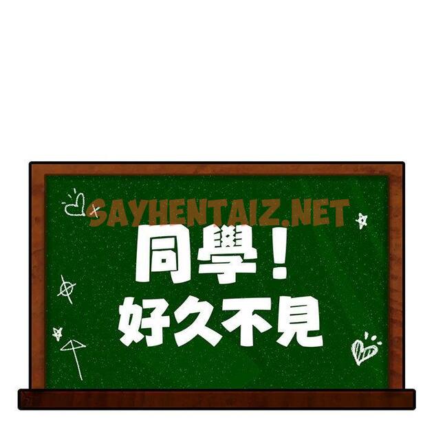 查看漫画同學！好久不見/同級生 - 第2話 - sayhentaiz.net中的1446440图片