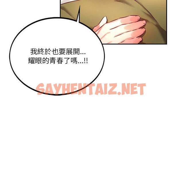 查看漫画同學！好久不見/同級生 - 第2話 - sayhentaiz.net中的1446603图片