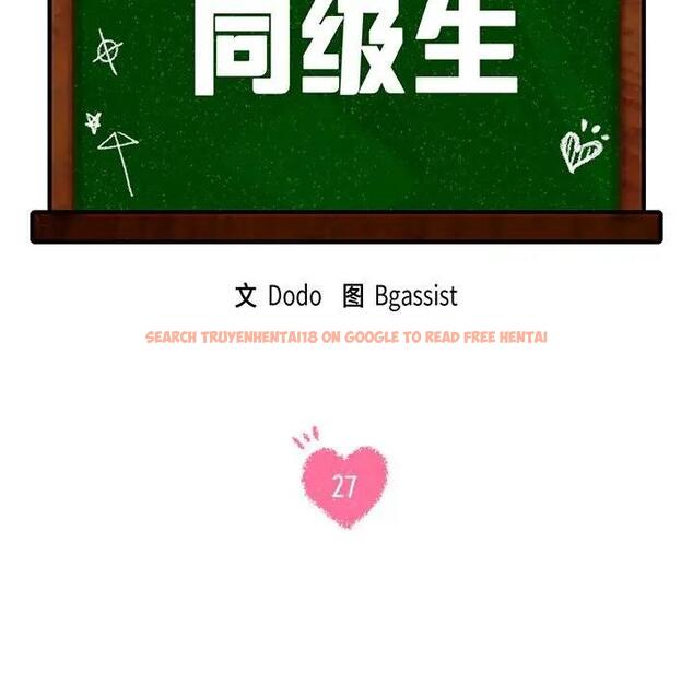 查看漫画同學！好久不見/同級生 - 第27話 - tymanga.com中的1898626图片