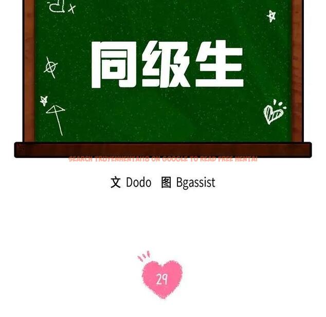 查看漫画同學！好久不見/同級生 - 第29話 - tymanga.com中的1941057图片