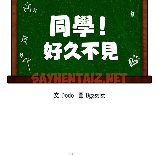 查看漫画同學！好久不見/同級生 - 第3話 - sayhentaiz.net中的1446635图片