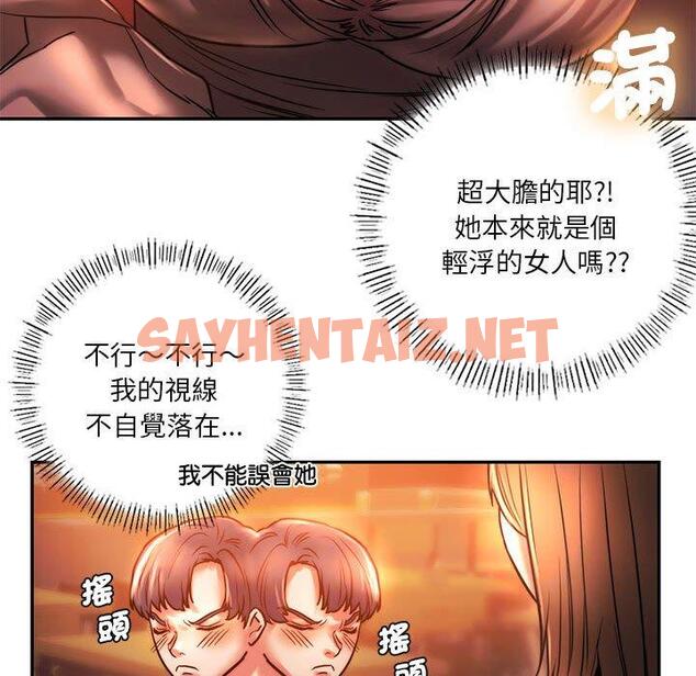 查看漫画同學！好久不見/同級生 - 第3話 - sayhentaiz.net中的1446698图片