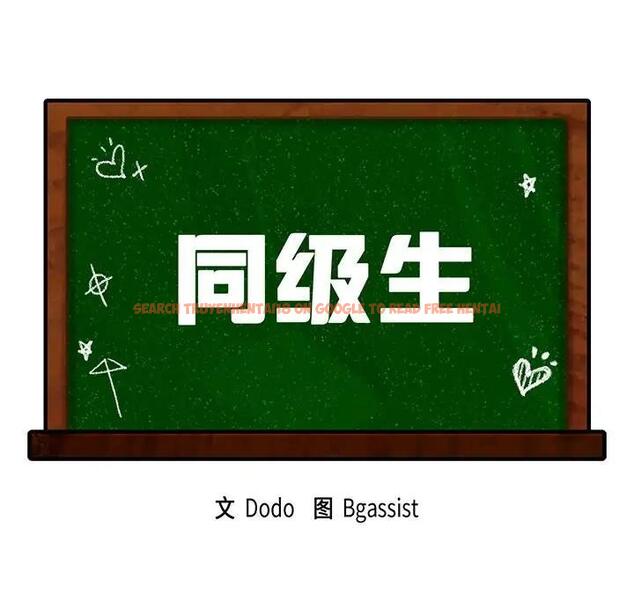 查看漫画同學！好久不見/同級生 - 第31話 - tymanga.com中的1985732图片