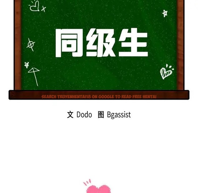 查看漫画同學！好久不見/同級生 - 第34話 - tymanga.com中的2051312图片