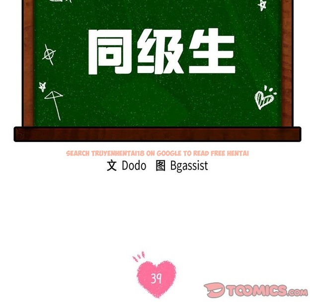 查看漫画同學！好久不見/同級生 - 第39話 - tymanga.com中的2503456图片
