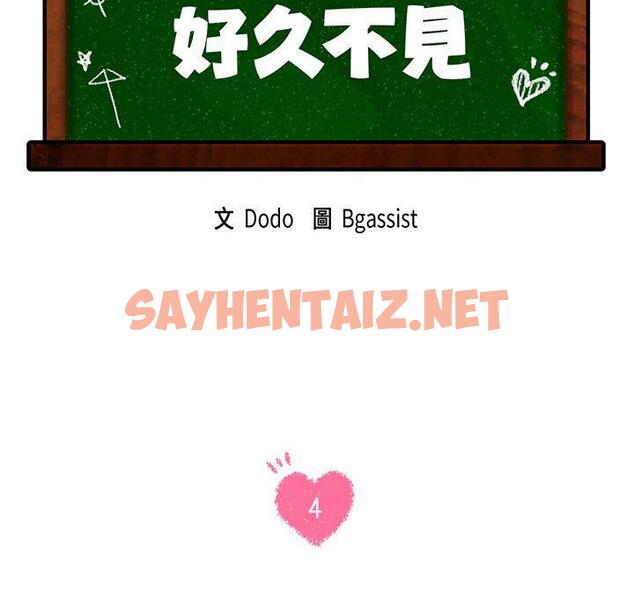 查看漫画同學！好久不見/同級生 - 第4話 - sayhentaiz.net中的1446778图片