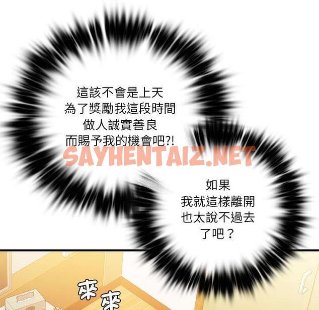 查看漫画同學！好久不見/同級生 - 第4話 - sayhentaiz.net中的1446800图片