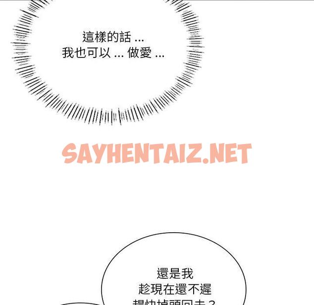 查看漫画同學！好久不見/同級生 - 第4話 - sayhentaiz.net中的1446845图片