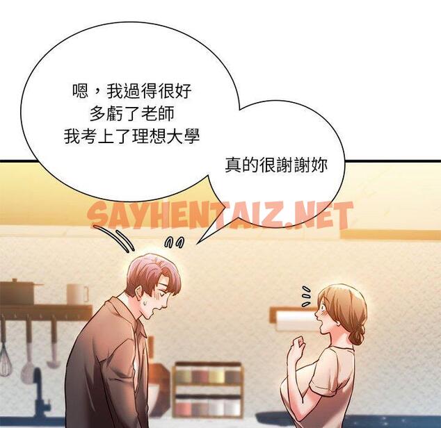 查看漫画同學！好久不見/同級生 - 第4話 - sayhentaiz.net中的1446884图片