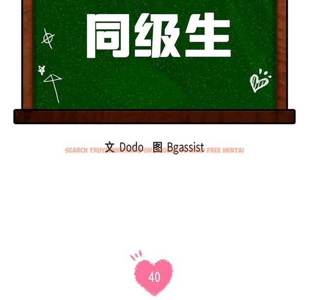 查看漫画同學！好久不見/同級生 - 第40話 - tymanga.com中的2527888图片