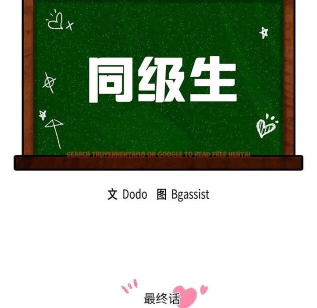 查看漫画同學！好久不見/同級生 - 第41話 - tymanga.com中的2557965图片
