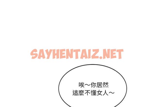 查看漫画同學！好久不見/同級生 - 第5話 - sayhentaiz.net中的1446914图片