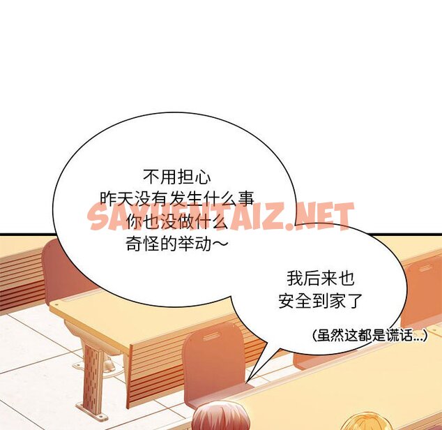 查看漫画同學！好久不見/同級生 - 第6話 - sayhentaiz.net中的1463053图片