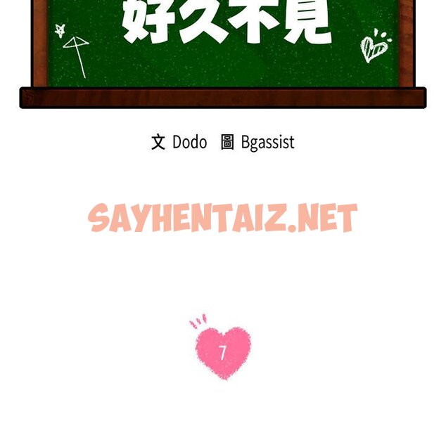 查看漫画同學！好久不見/同級生 - 第7話 - sayhentaiz.net中的1562112图片