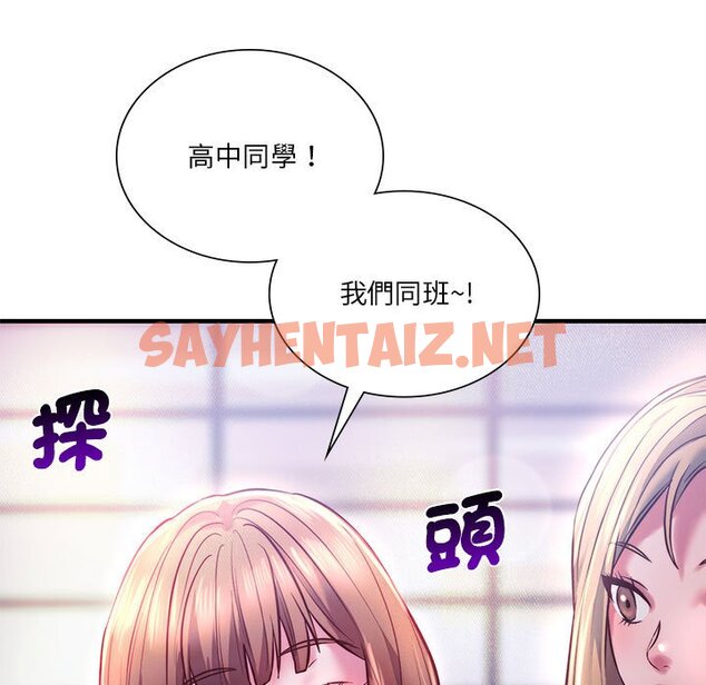 查看漫画同學！好久不見/同級生 - 第7話 - sayhentaiz.net中的1562125图片