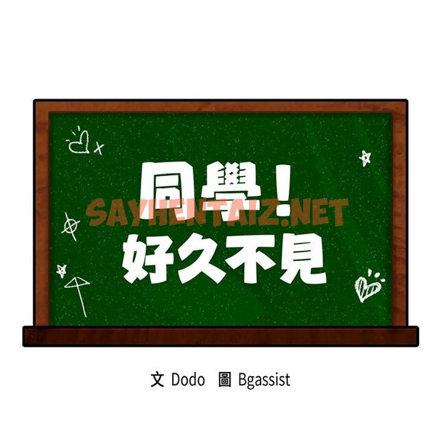 查看漫画同學！好久不見/同級生 - 第8話 - sayhentaiz.net中的1562282图片