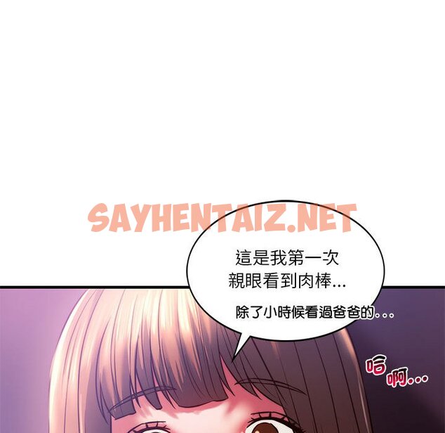 查看漫画同學！好久不見/同級生 - 第8話 - sayhentaiz.net中的1562335图片